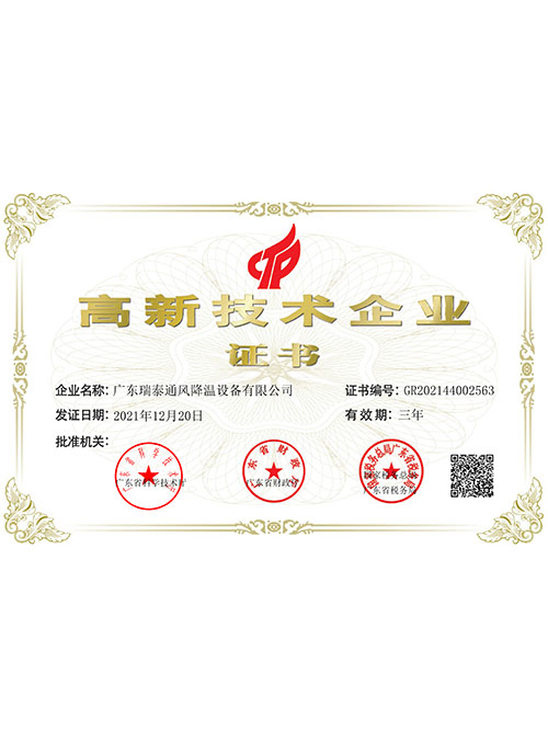 高新技術(shù)企業(yè)證書(shū)